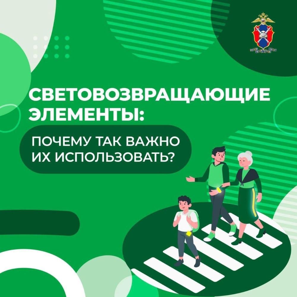 Традиционная акция «Засветись» стартовала в регионе